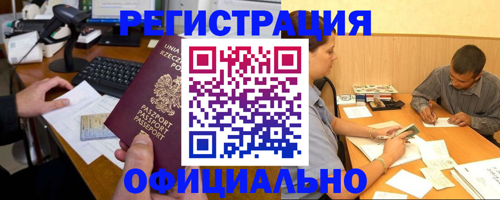 прописка регистрация в Немане