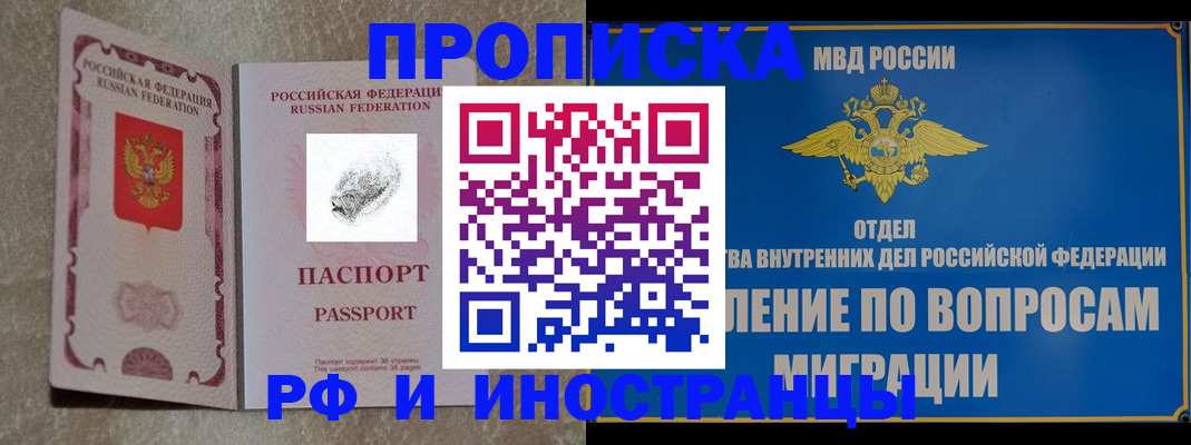 временная прописка в Немане